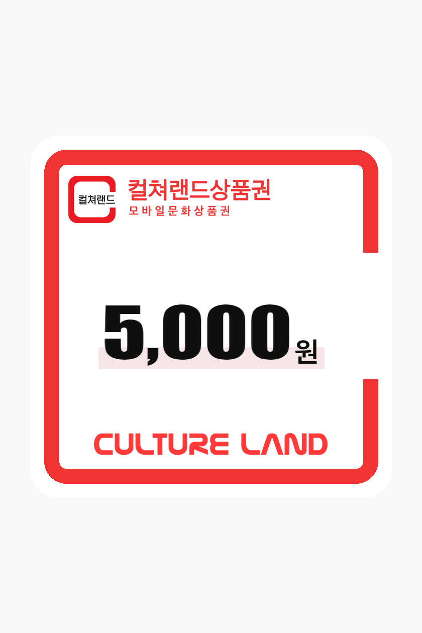 문화상품권 5,000원