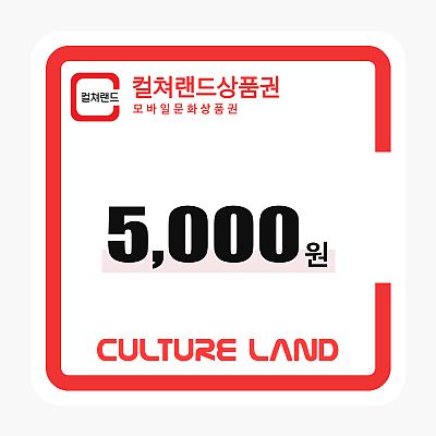 문화상품권 5,000원