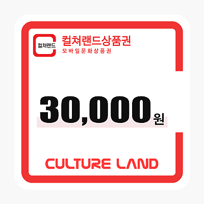 문화상품권 30,000원
