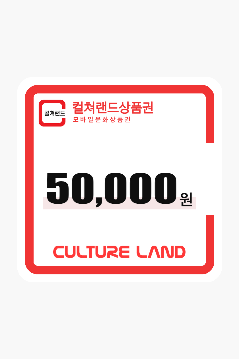 문화상품권 50,000원