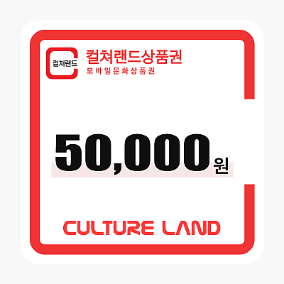 문화상품권 50,000원