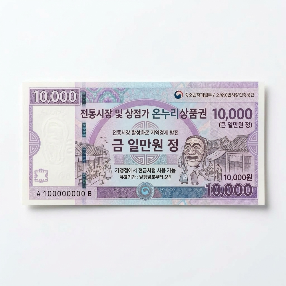 온누리상품권 10,000원
