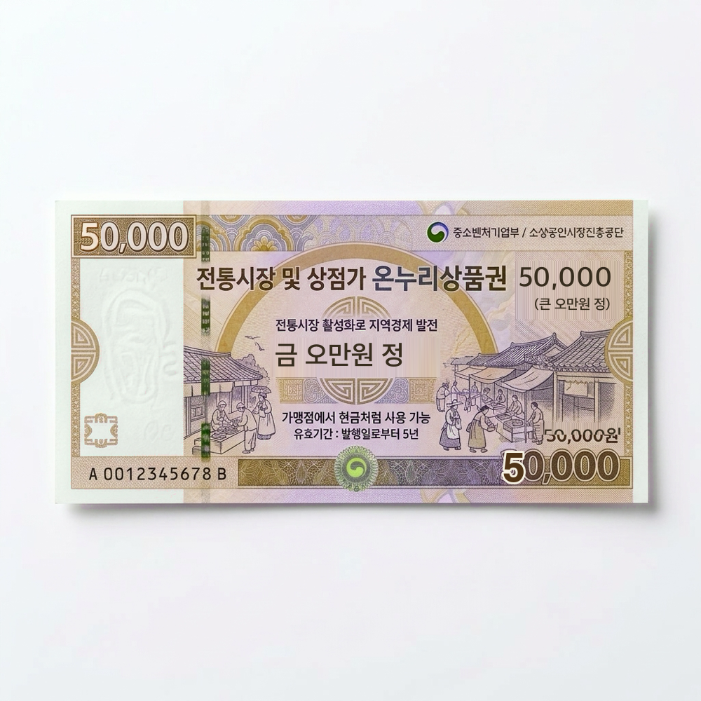 온누리상품권 50,000원