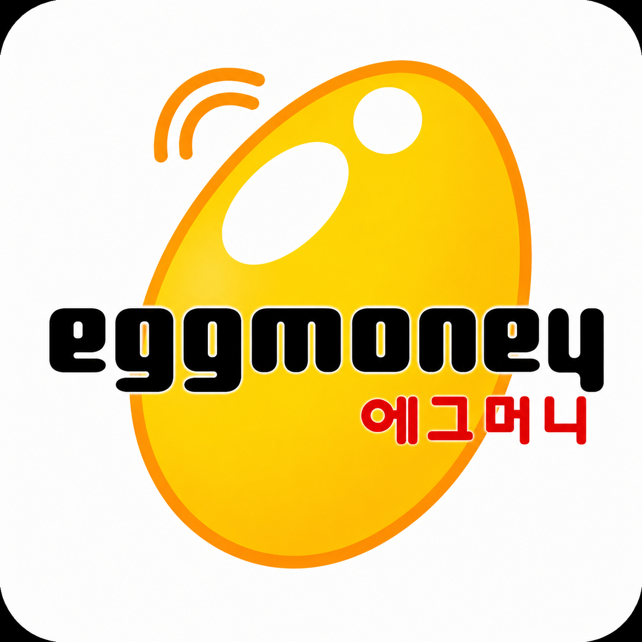 에그머니 상품권
